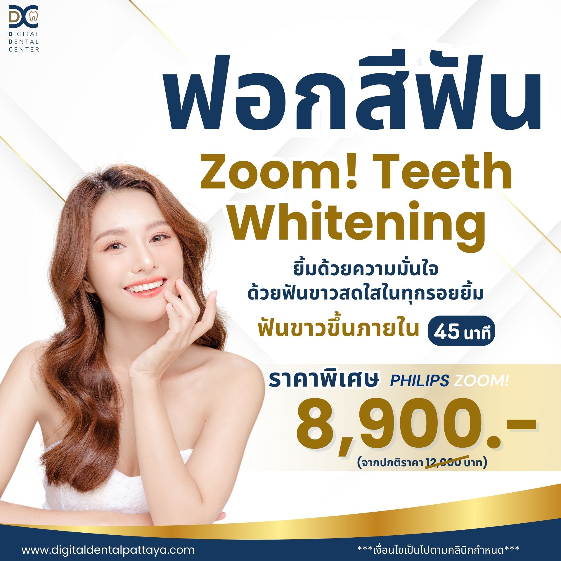 โปรโมชั่นฟอกสีฟัน Zoom! Teeth Whitening Pattaya