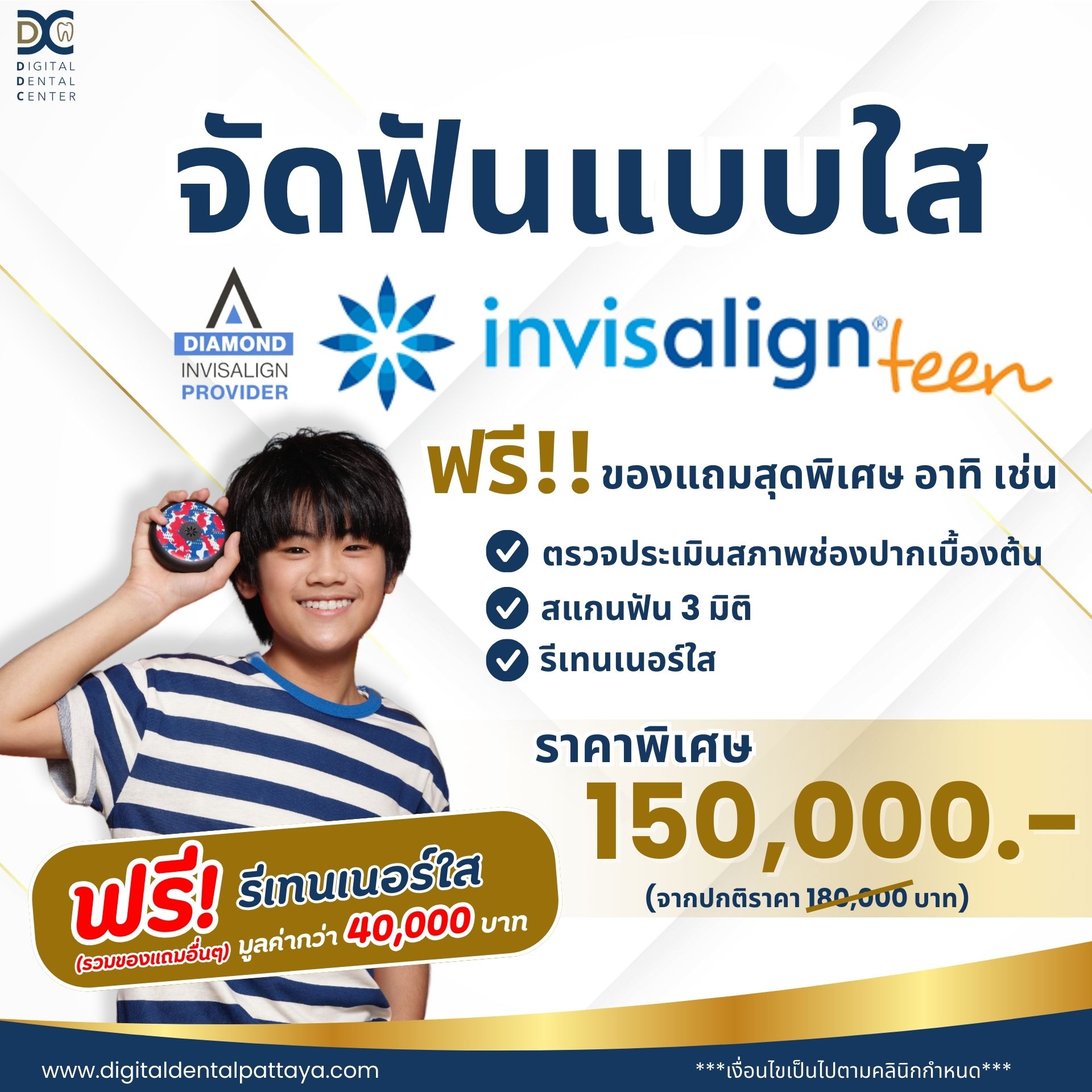 โปรโมชั้นจัดฟันใสพัทยา invisalign teen จัดฟันใสวัยรุ่น